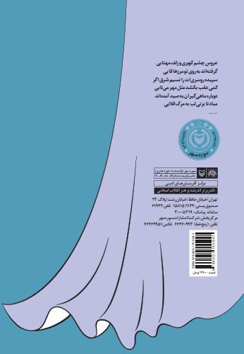 مهتاب در قلمرو شب